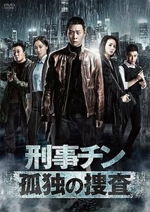 刑事チン～孤独の捜査～ DVD-BOX1 チャン・イー、チャオ・ツーチー (DVD) BWD-3259-BWD