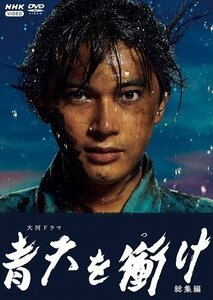 青天を衝け 総集編 吉沢亮、高良健吾、橋本愛、田辺誠一 (DVD) NSDS-25511-NHK