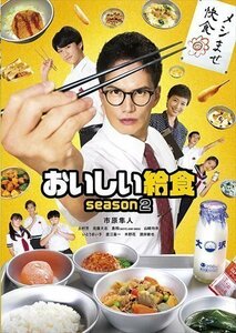 おいしい給食 season2 DVD-BOX (DVD) TCED6199-TC