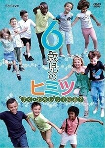 6歳児のヒミツ～“ぼく・わたしって何者?～ 【DVD】 NSDS-23865-NHK