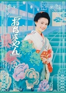 連続テレビ小説 おちょやん 完全版 DVD BOX3 【DVD】 NSDX-24835-NHK