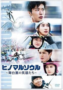 ヒノマルソウル～舞台裏の英雄たち～ 通常版 (DVD) TCED6090-TC