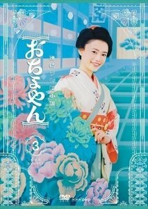 新品 連続テレビ小説 おちょやん 完全版 DVD BOX3 【DVD】 NSDX-24835-NHK