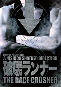 新品 破壊ランナー 【DVD】 RFD1125-RF