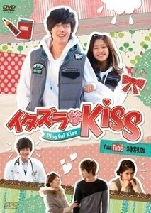 イタズラなKiss~Playful Kiss You Tube特別版 【DVD】 OPSDS1020-SPO