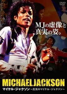 マイケル・ジャクソン～真実のマイケル・ジャクソン (セル用) (DVD) OPMMS-0001-PAG