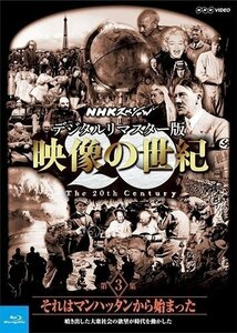 NHKスペシャル デジタルリマスター版 映像の世紀 第３集 【Blu-ray】 NSBS-21212-NHK