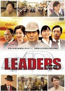 LEADERS リーダーズ 【DVD】 TCED2198-TC