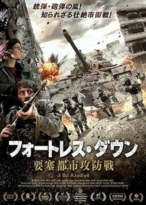 フォートレス・ダウン 要塞都市攻防戦 【DVD】 TCED5286-TC