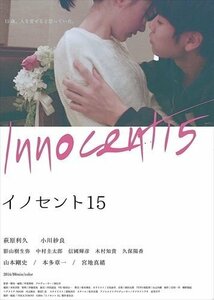 イノセント15 / (Blu-ray) TCBD-0687-TC