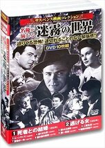 新品 サスペンス映画 コレクション 名優が演じる迷霧の世界 死者との結婚 DVD10枚組 (DVD) ACC-274-CM_画像1