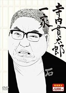 寺内貫太郎一家 期間限定SPBOX3 【DVD】 TCED-03040-TC