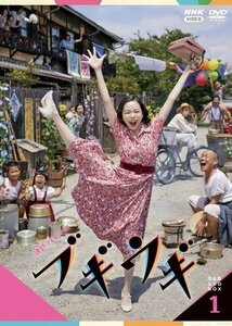 新品 連続テレビ小説 ブギウギ 完全版DVD BOX1 (DVD) NSDX-54058-NHK