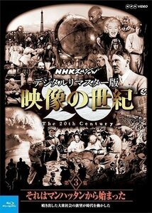 新品 NHKスペシャル デジタルリマスター版 映像の世紀 第3集 【Blu-ray】 NSBS-21212-NHK