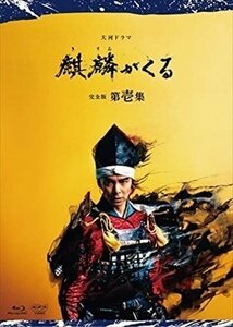 大河ドラマ 麒麟がくる 完全版 第壱集 ブルーレイ BOX 【Blu-ray】 NSBX-24592-NHK