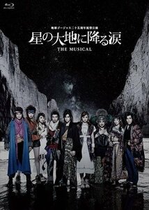 地球ゴージャス二十五周年祝祭公演 「星の大地に降る涙 THE MUSICAL」 【Blu-ray】 ASBD-1246-AZ