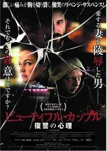 ビューティフル・カップル 復讐の心理 【DVD】 TCED5072-TC