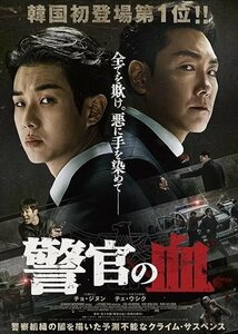 新品 警官の血 デラックス版 (Blu-ray+DVD) TCBD1400-TC