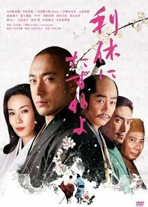 利休にたずねよ コレクターズ・エディション 監督:田中光敏 (DVD) KIBF2936-KING