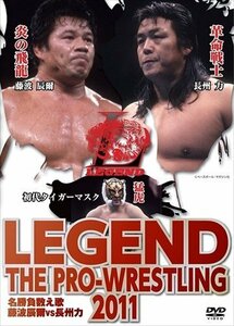 新品 LEGEND THE PRO-WRESTLING 2011 名勝負数え歌 藤波辰爾vs長州力 【DVD】 TCED-01408-TC