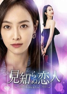 見知らぬ恋人～Love & Lie～ DVD-BOX2 ビクトリア(ソン・チェン)/オウ・ハオ/チャン・ホー (DVD) KEDV825-TC