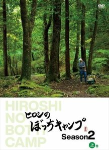 新品 ヒロシのぼっちキャンプ Season2 上巻 【DVD】 TCED5781-TC