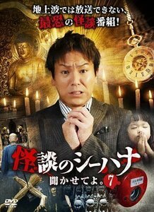 怪談のシーハナ聞かせてよ。7 狩野英孝、せきぐちあいみ、高田のぞみ (DVD) FMDS-5375-AMGE