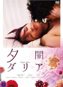 夕闇ダリア 監督:池田千尋 (DVD) KIBF2931-KING
