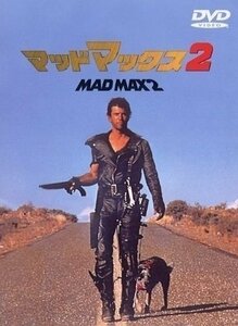 マッドマックス2 【DVD】 WTB11181-HPM