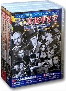 フランス映画 パーフェクトコレクション 真夜中まで ガラスの城 【DVD】 ACC-211-246-CM