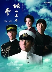 新品 スペシャルドラマ 坂の上の雲 第1部 DVD BOX (DVD) NSDX-14290-NHK