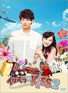 イタズラなKiss2~Love in OKINAWA DVD 【DVD】 OPSDS1092-SPO
