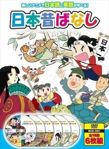 日本昔ばなし（6枚組全18話）／日本語と英語が学べる (DVD) 6KID-2001-PIGE