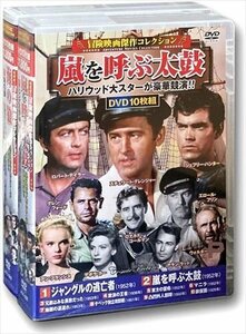 冒険映画 傑作コレクション 海の狼 嵐を呼ぶ太鼓 【DVD】 ACC-235-243-CM