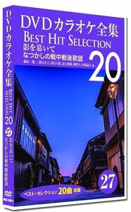 新品 DVDカラオケ全集27 BEST HIT SELECTION 影を慕いて なつかしの戦中戦後歌謡 (DVD) DKLK-1006-2-KEI