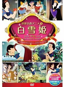 白雪姫 【DVD】 DSD-104