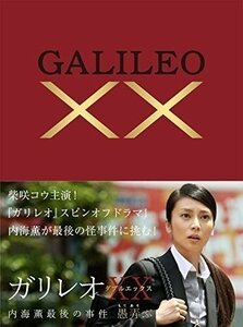 ガリレオXX 内海薫最後の事件 愚弄ぶ 【Blu-ray】 ASBD-1091-AZ