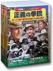 西部劇 パーフェクトコレクション 正義の拳銃 荒野の無法者 【DVD】 ACC-220-247-CM