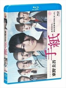 ドラマスペシャル「東野圭吾 手紙」 亀梨和也、佐藤隆太、本田翼、東野圭吾、福廣秀一朗 【Blu-ray】 TCBD877-TC