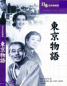 新品 東京物語 【DVD】 BUK-011-ARC