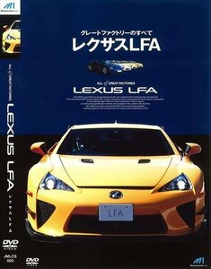 グレート・ファクトリーのすべて レクサスLFA 【DVD】 JMLCS-003-ARC