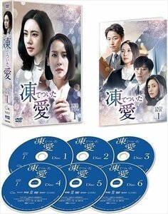 新品 凍てついた愛 DVD-BOX1 【DVD】 TCED5032-TC