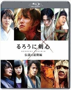 【送料無料】るろうに剣心 伝説の最期編 通常版 佐藤健、武井咲、藤原竜也、大友啓史、和月伸宏、佐藤直紀 【Blu-ray】 ASBD-1141-AZ