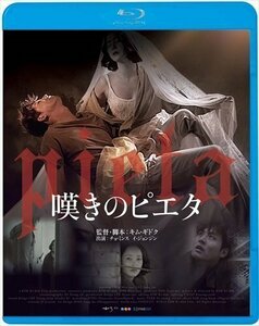 嘆きのピエタ (Blu-ray) KIXF1550-KING