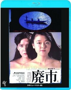 新品 廃市 監督:大林宣彦 (Blu-ray) KIXF1741-KING