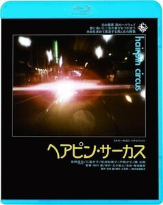 新品 ヘアピン・サーカス 監督:西村潔 (Blu-ray) KIXF1754-KING