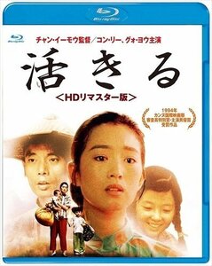 活きるHDリマスター版 (Blu-ray) BDX-1001S-AMDC