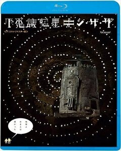 不思議惑星キン・ザ・ザ(デジタル・リマスター版) (Blu-ray) KIXF1573-KING