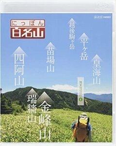 新品 にっぽん百名山 関東周辺の山4 【Blu-ray】 NSBS-21475-NHK