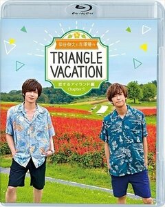 染谷俊之と赤澤燈のTriangle vacation -恋するアイランド編- Chapter1 【Blu-ray】 TCBD1024-TC